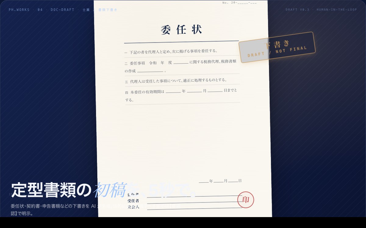 書類下書きエージェントのヒーロー画像